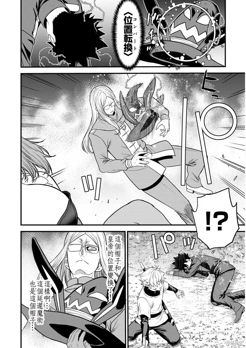 挂逼杀手 异世界召唤者必须斩尽杀绝,第32话,第25张