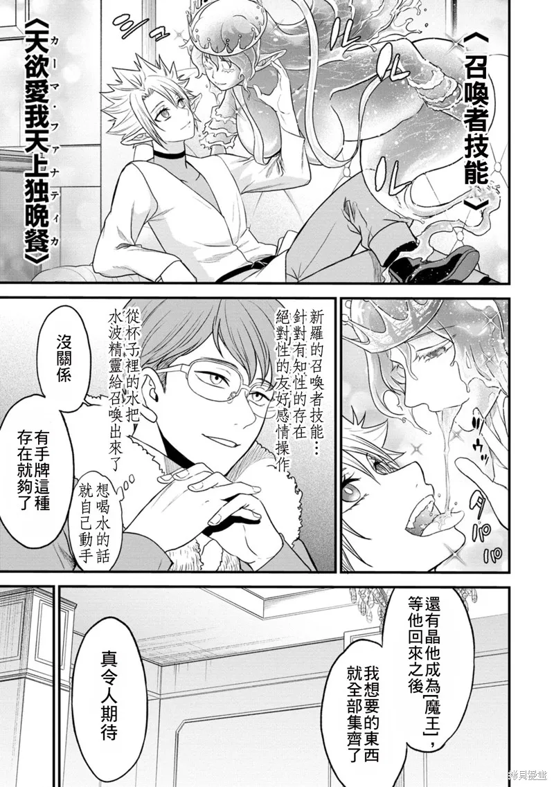 挂逼杀手 异世界召唤者必须斩尽杀绝,第32话,第3张