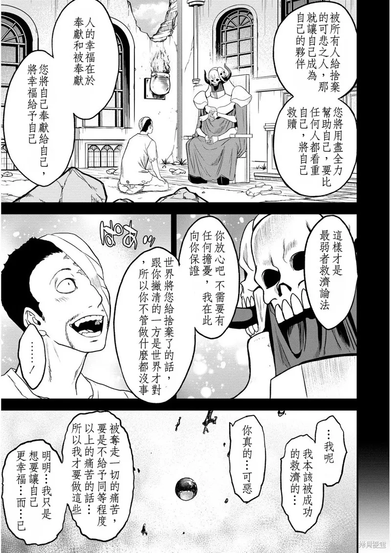 挂逼杀手 异世界召唤者必须斩尽杀绝,第32话,第30张