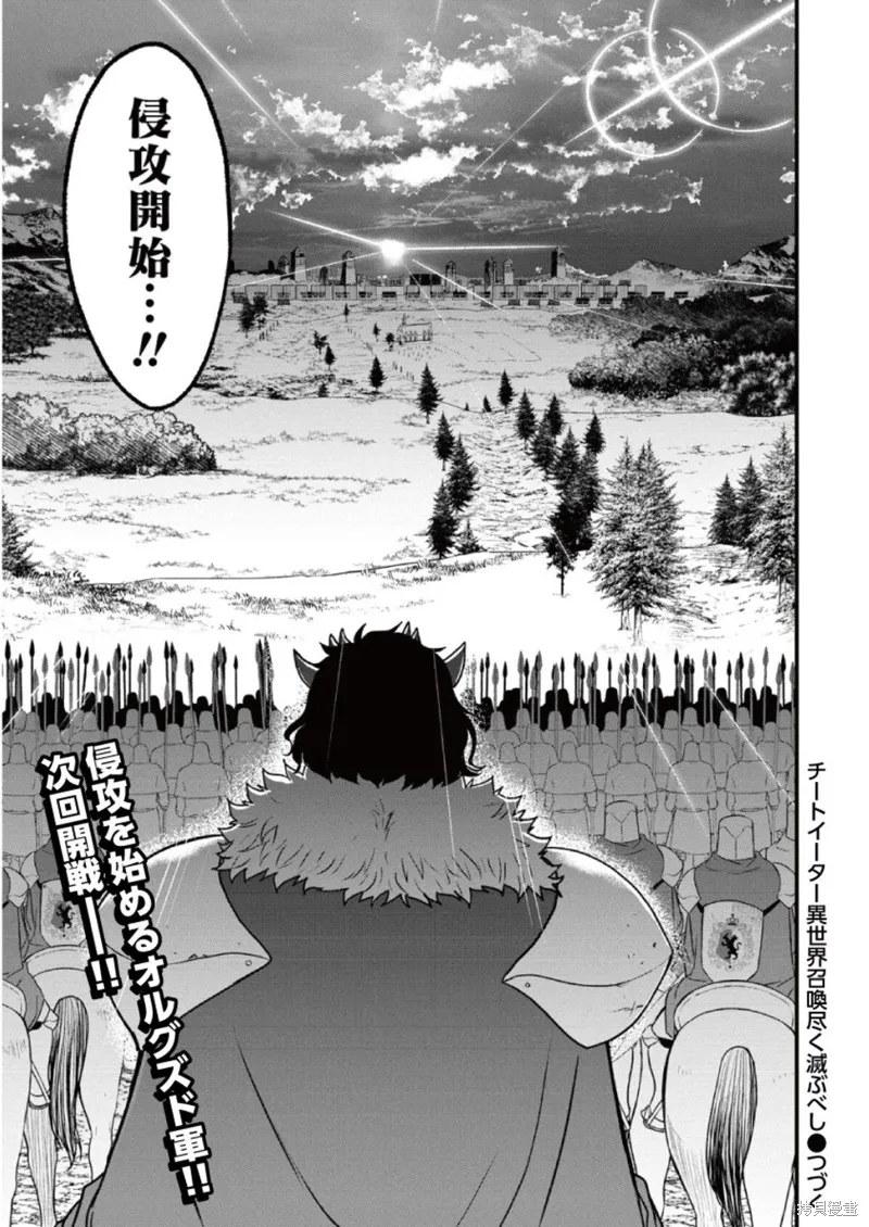 挂逼杀手 异世界召唤者必须斩尽杀绝,第32话,第34张