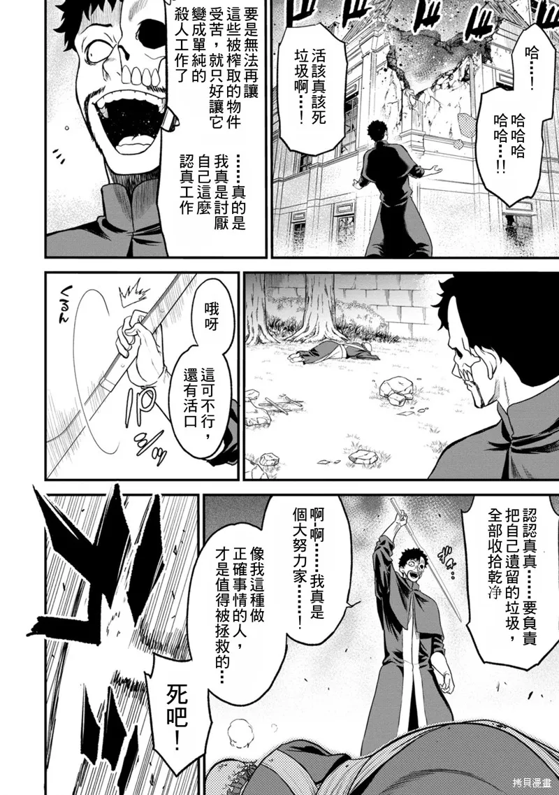 挂逼杀手 异世界召唤者必须斩尽杀绝,第32话,第6张
