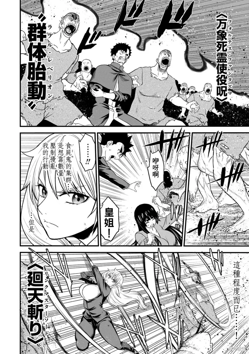 挂逼杀手 异世界召唤者必须斩尽杀绝,第32话,第8张