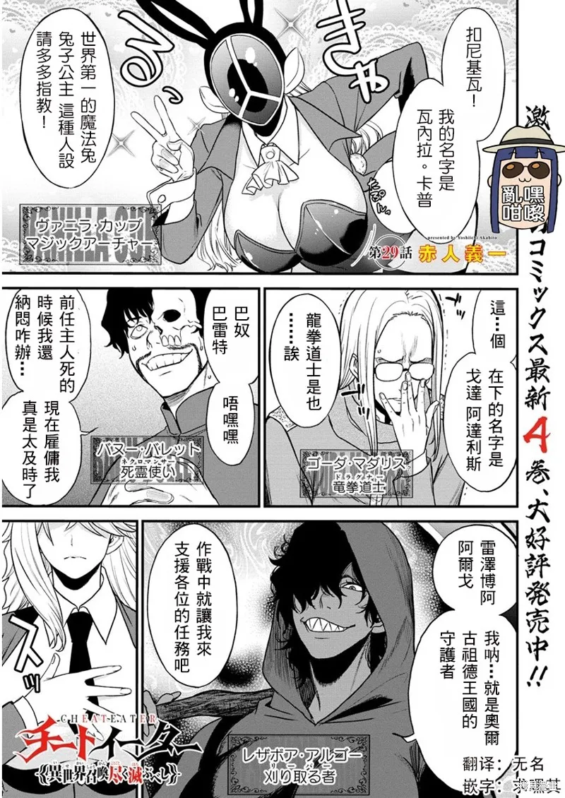 挂逼杀手 异世界召唤者必须斩尽杀绝,第29话,第1张