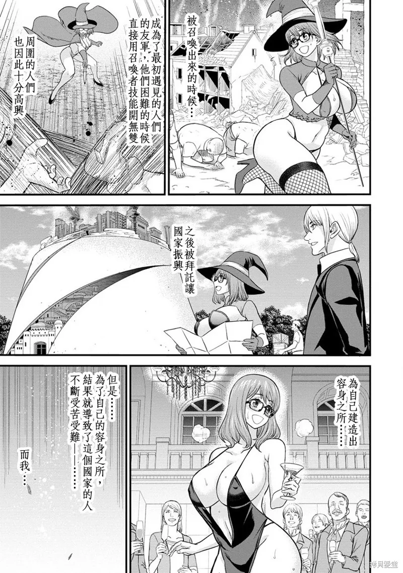 挂逼杀手 异世界召唤者必须斩尽杀绝,第29话,第11张