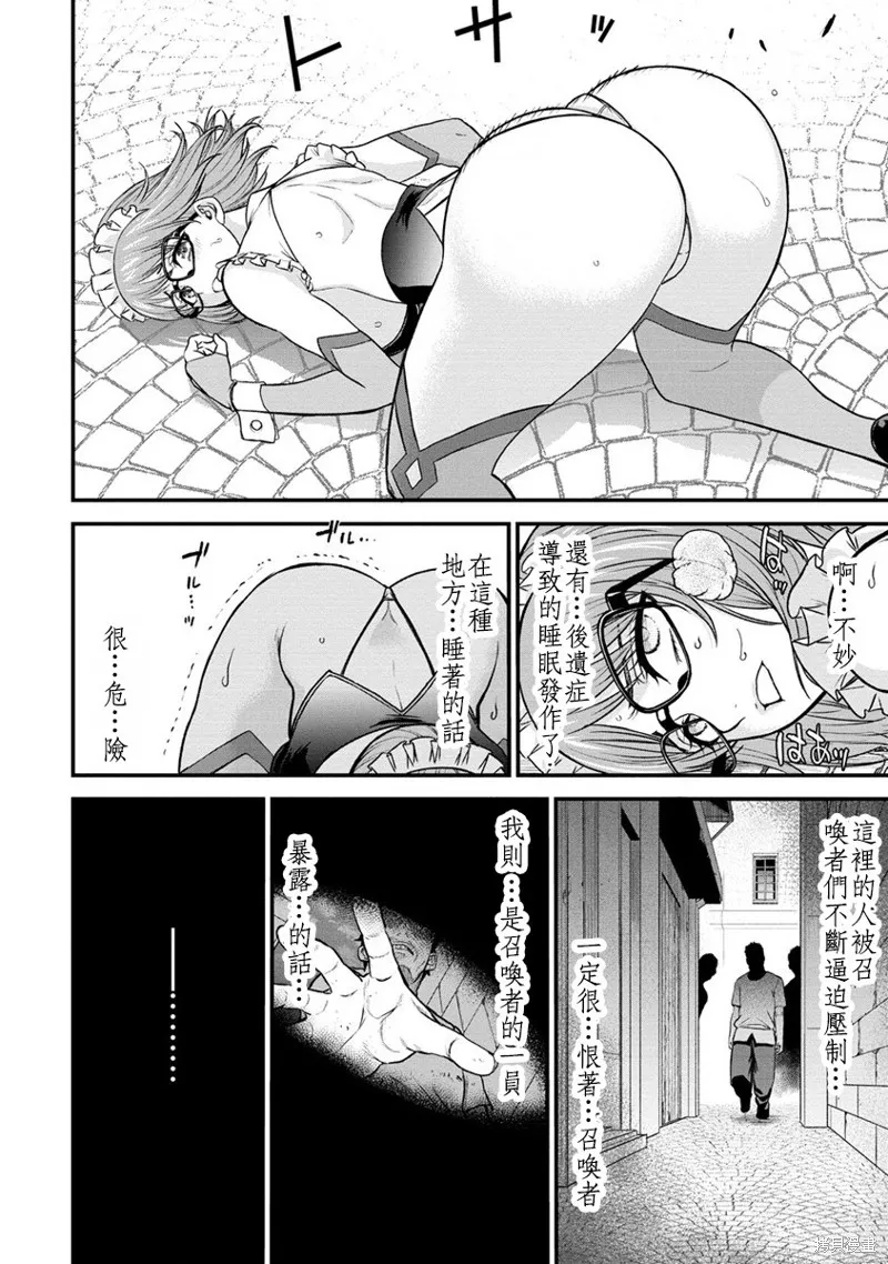 挂逼杀手 异世界召唤者必须斩尽杀绝,第29话,第12张
