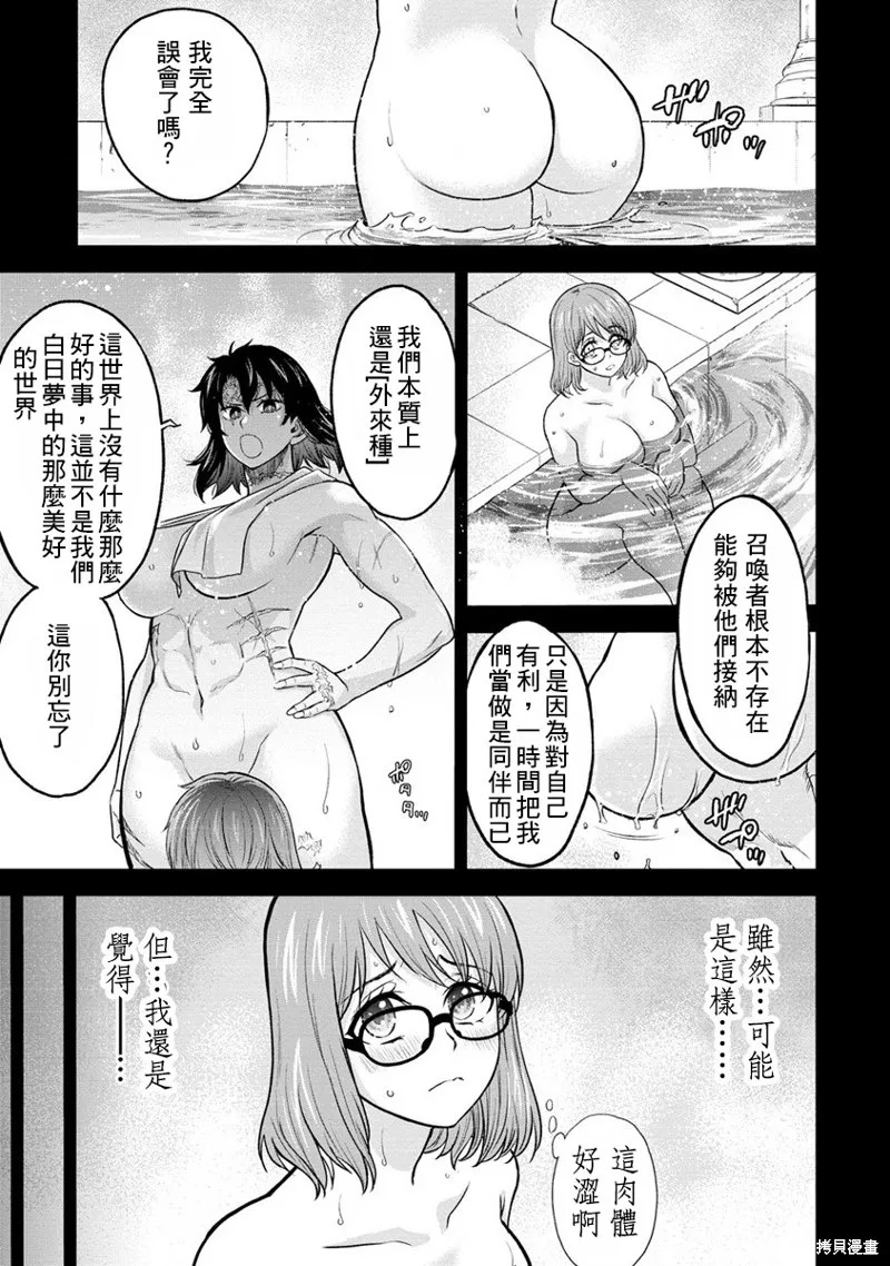 挂逼杀手 异世界召唤者必须斩尽杀绝,第29话,第13张
