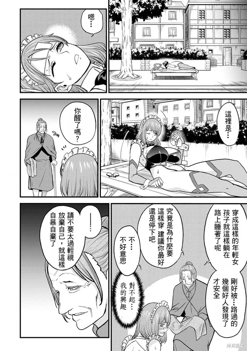 挂逼杀手 异世界召唤者必须斩尽杀绝,第29话,第14张