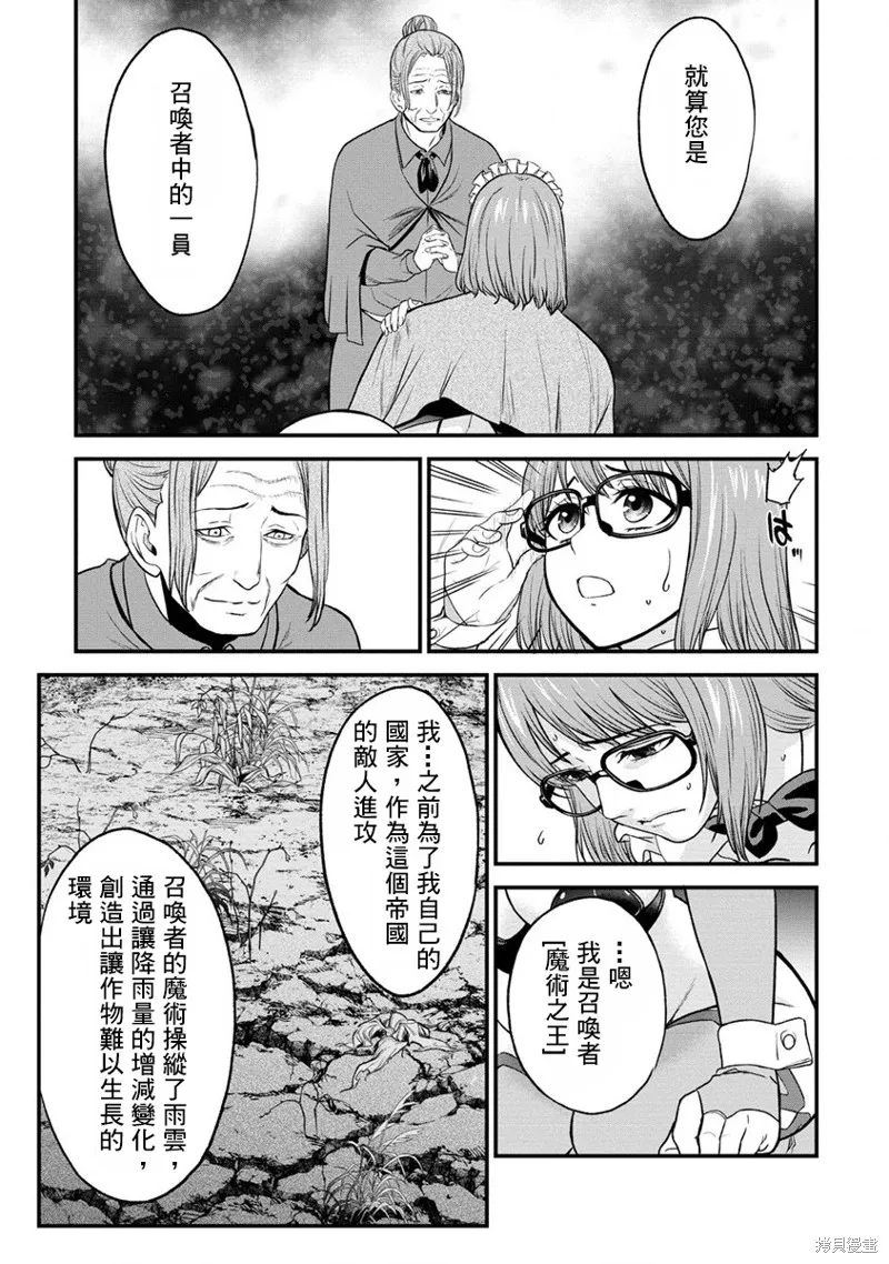 挂逼杀手 异世界召唤者必须斩尽杀绝,第29话,第15张
