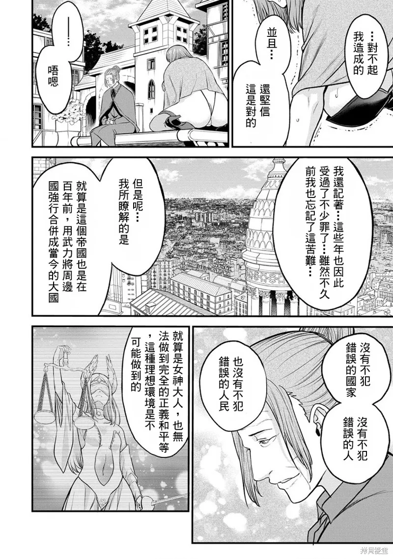 挂逼杀手 异世界召唤者必须斩尽杀绝,第29话,第16张
