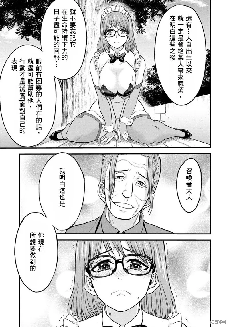 挂逼杀手 异世界召唤者必须斩尽杀绝,第29话,第17张