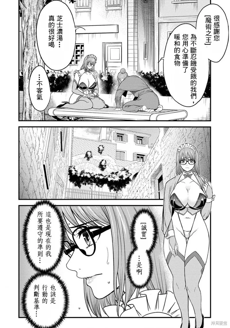挂逼杀手 异世界召唤者必须斩尽杀绝,第29话,第18张