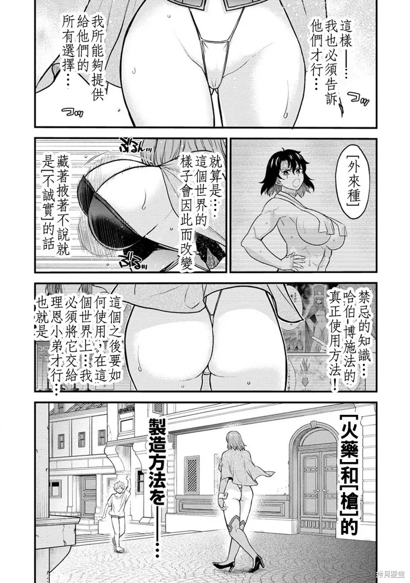 挂逼杀手 异世界召唤者必须斩尽杀绝,第29话,第19张