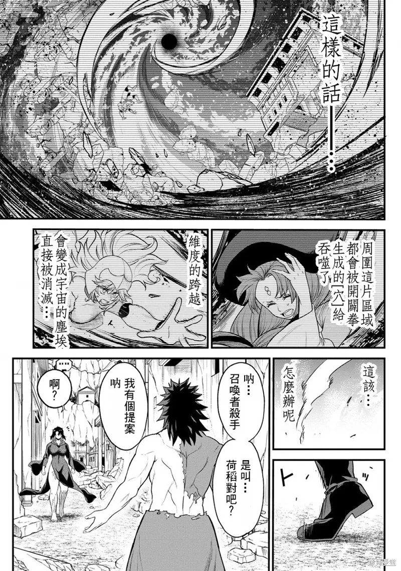 挂逼杀手 异世界召唤者必须斩尽杀绝,第29话,第23张
