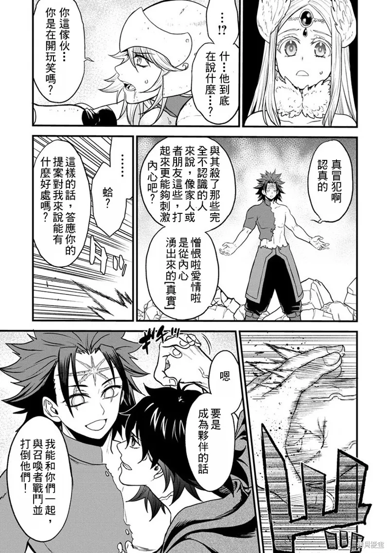 挂逼杀手 异世界召唤者必须斩尽杀绝,第29话,第27张