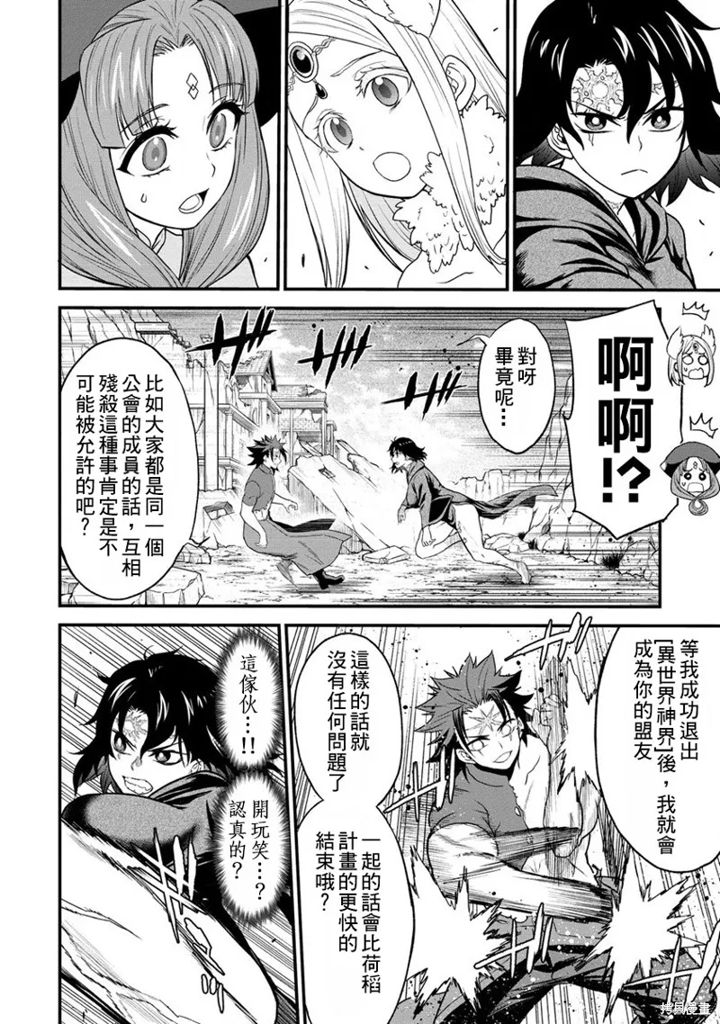 挂逼杀手 异世界召唤者必须斩尽杀绝,第29话,第28张