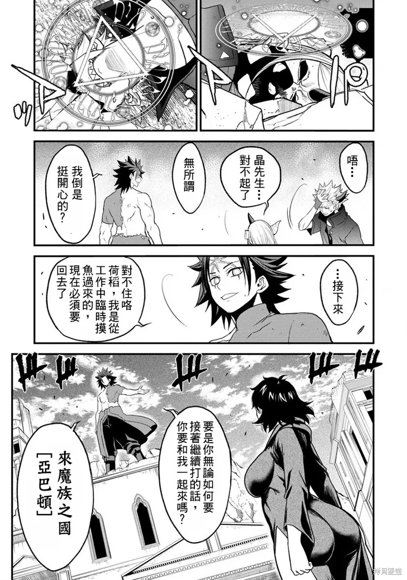 挂逼杀手 异世界召唤者必须斩尽杀绝,第29话,第33张