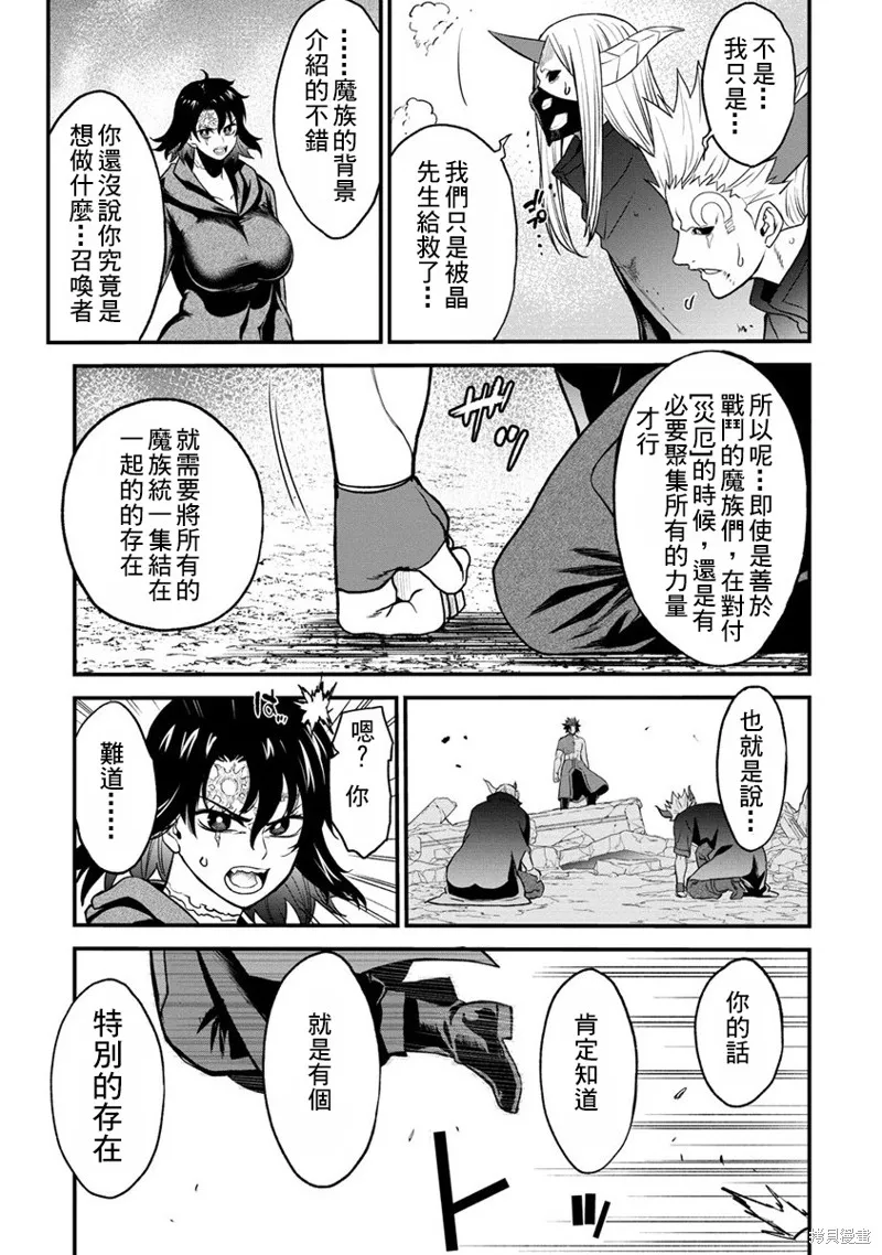 挂逼杀手 异世界召唤者必须斩尽杀绝,第29话,第35张