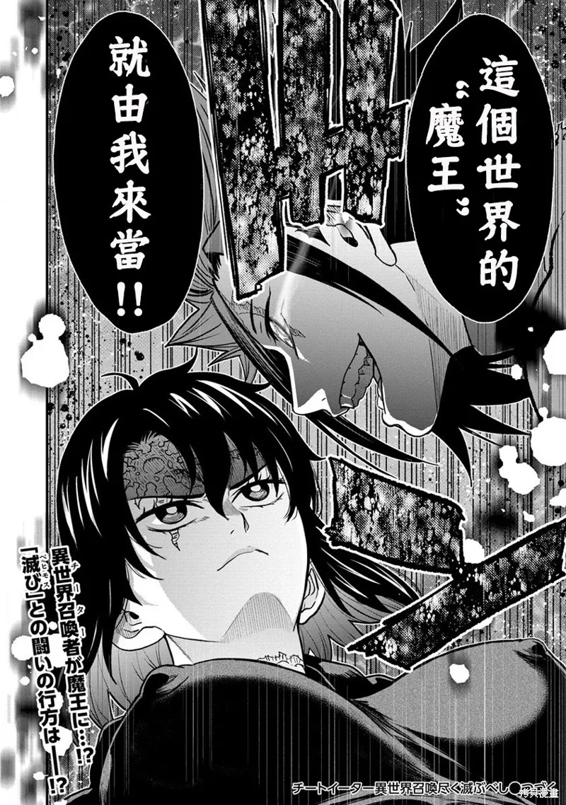 挂逼杀手 异世界召唤者必须斩尽杀绝,第29话,第36张
