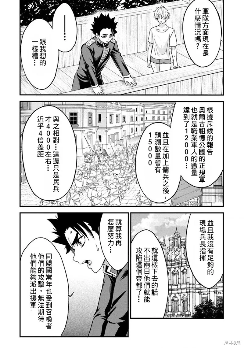 挂逼杀手 异世界召唤者必须斩尽杀绝,第29话,第8张