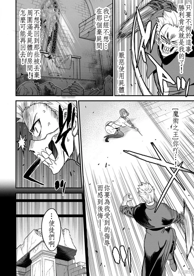 挂逼杀手 异世界召唤者必须斩尽杀绝,第21话,第16张