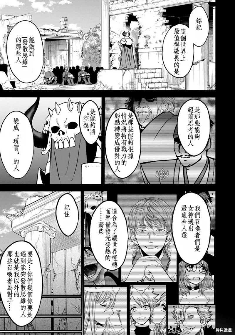 挂逼杀手 异世界召唤者必须斩尽杀绝,第21话,第17张