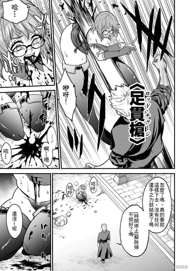 挂逼杀手 异世界召唤者必须斩尽杀绝,第21话,第9张