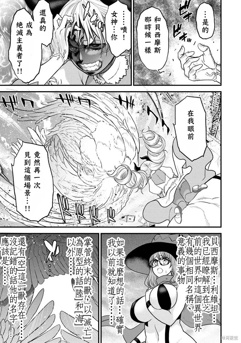 挂逼杀手 异世界召唤者必须斩尽杀绝,第39.2话,第12张
