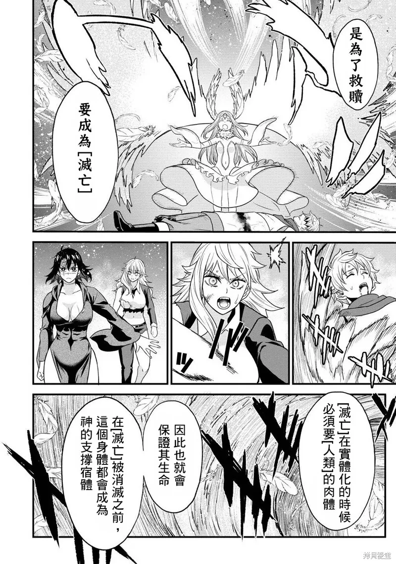 挂逼杀手 异世界召唤者必须斩尽杀绝,第39.2话,第9张