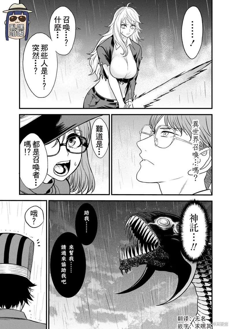 挂逼杀手 异世界召唤者必须斩尽杀绝,第37话,第1张