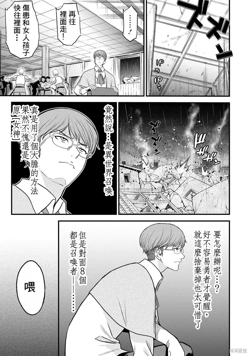挂逼杀手 异世界召唤者必须斩尽杀绝,第37话,第11张