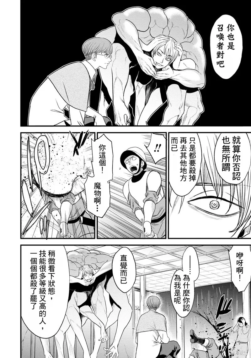 挂逼杀手 异世界召唤者必须斩尽杀绝,第37话,第12张
