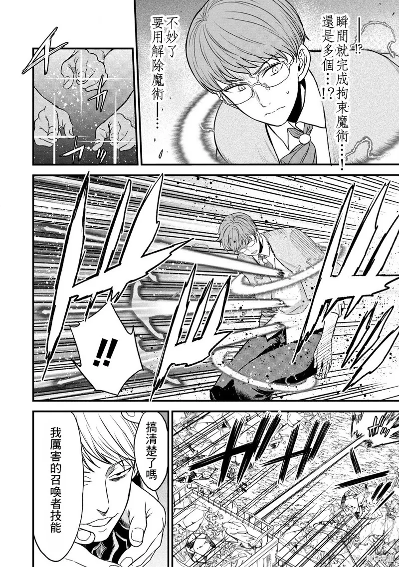 挂逼杀手 异世界召唤者必须斩尽杀绝,第37话,第14张