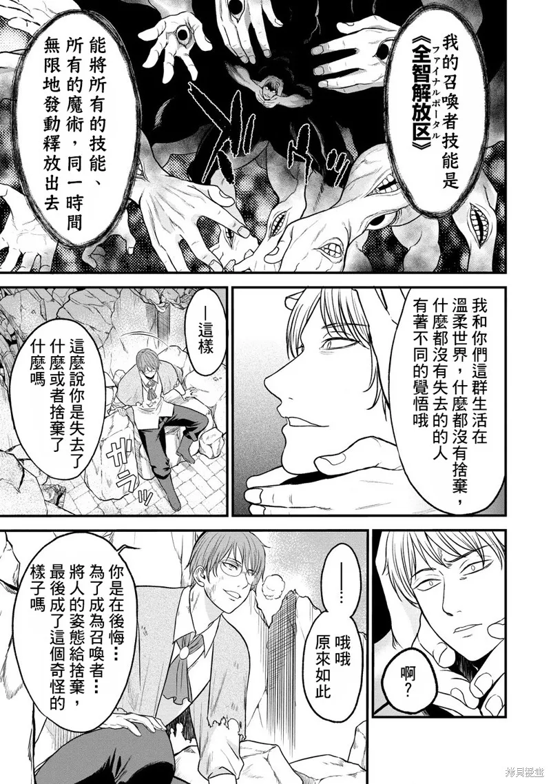 挂逼杀手 异世界召唤者必须斩尽杀绝,第37话,第15张