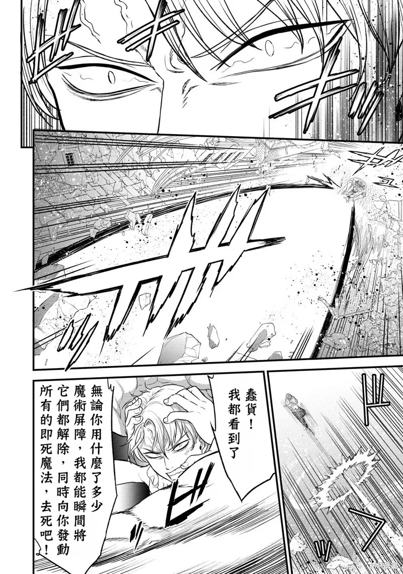 挂逼杀手 异世界召唤者必须斩尽杀绝,第37话,第16张