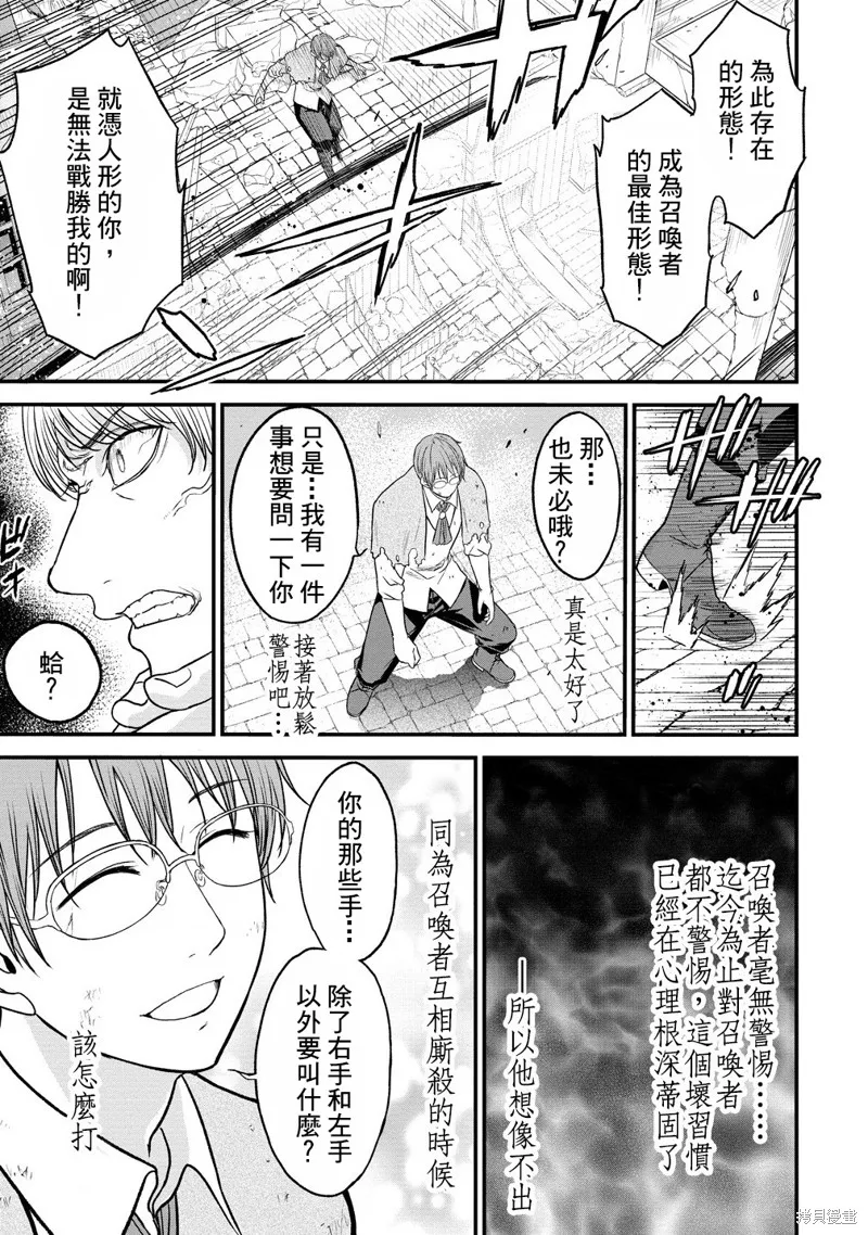 挂逼杀手 异世界召唤者必须斩尽杀绝,第37话,第17张