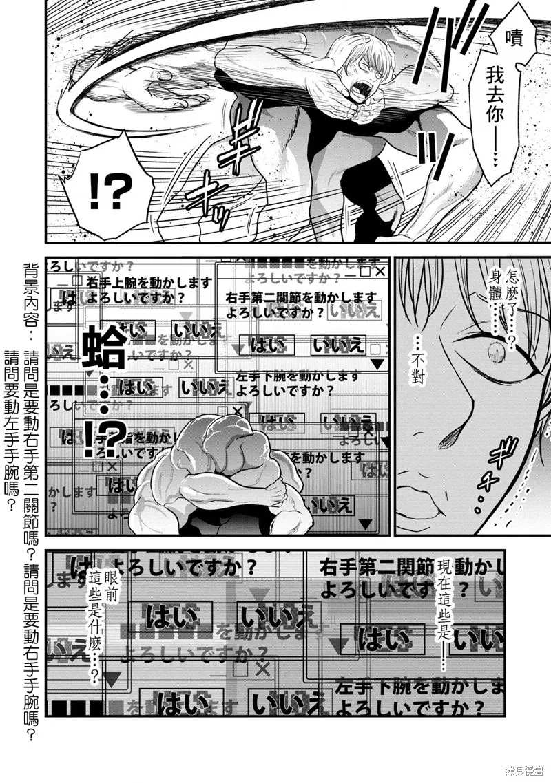 挂逼杀手 异世界召唤者必须斩尽杀绝,第37话,第18张