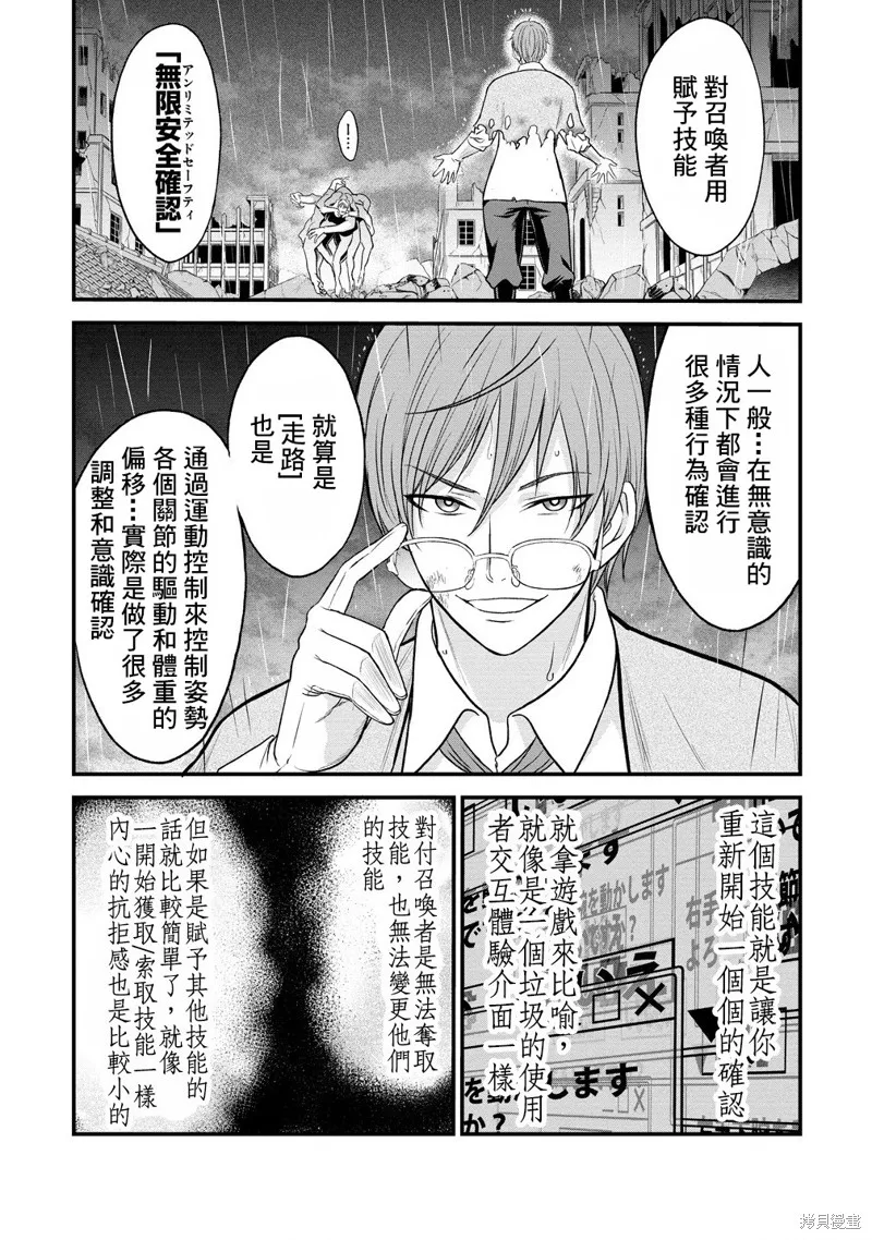 挂逼杀手 异世界召唤者必须斩尽杀绝,第37话,第19张