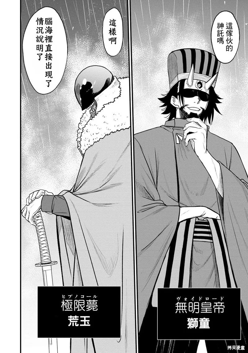 挂逼杀手 异世界召唤者必须斩尽杀绝,第37话,第2张