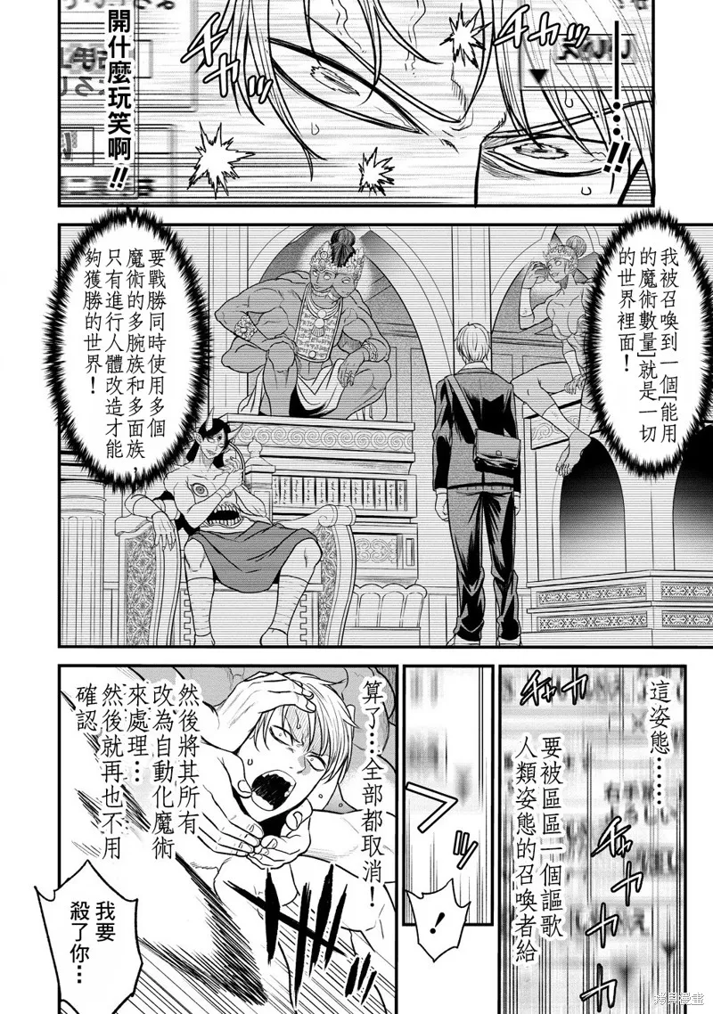 挂逼杀手 异世界召唤者必须斩尽杀绝,第37话,第20张