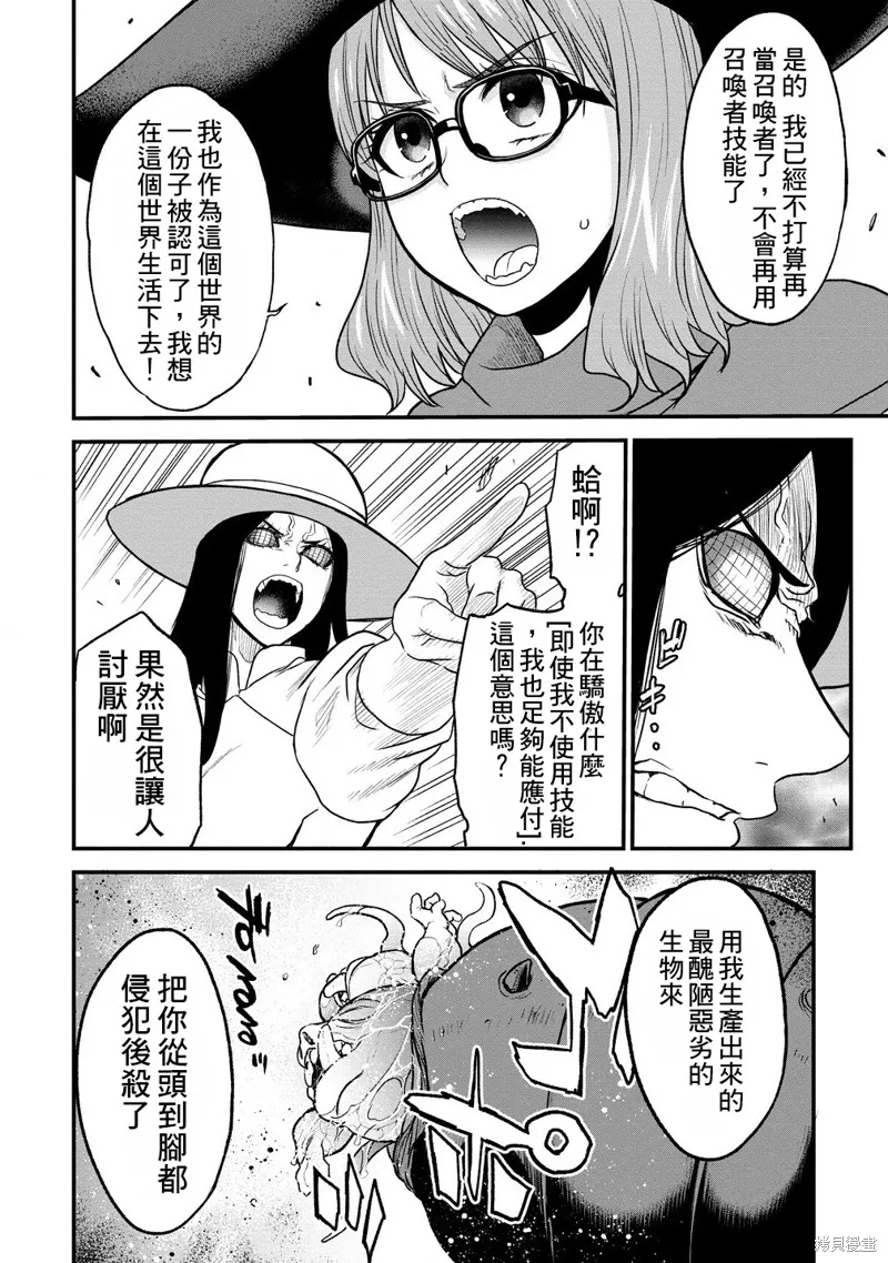 挂逼杀手 异世界召唤者必须斩尽杀绝,第37话,第24张