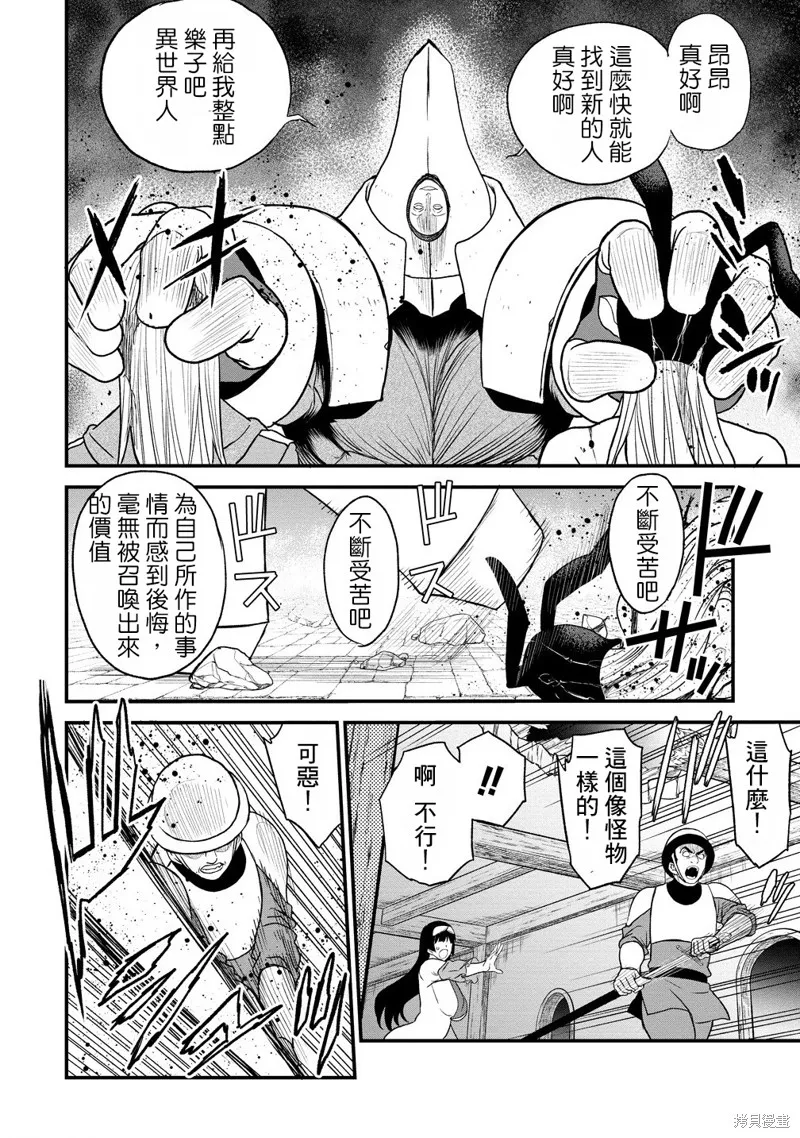 挂逼杀手 异世界召唤者必须斩尽杀绝,第37话,第28张