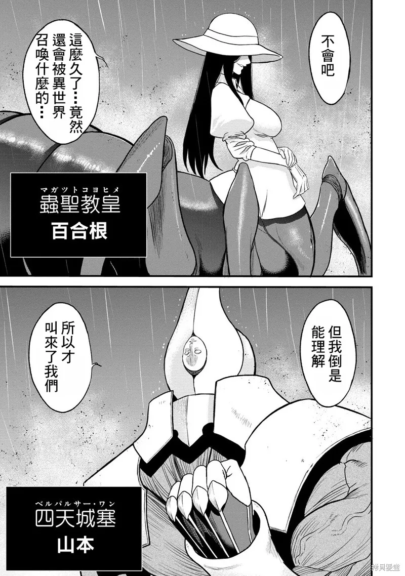 挂逼杀手 异世界召唤者必须斩尽杀绝,第37话,第3张