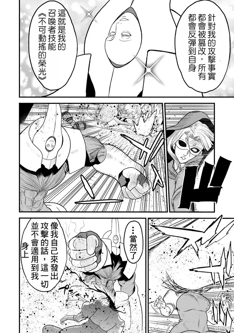 挂逼杀手 异世界召唤者必须斩尽杀绝,第37话,第30张