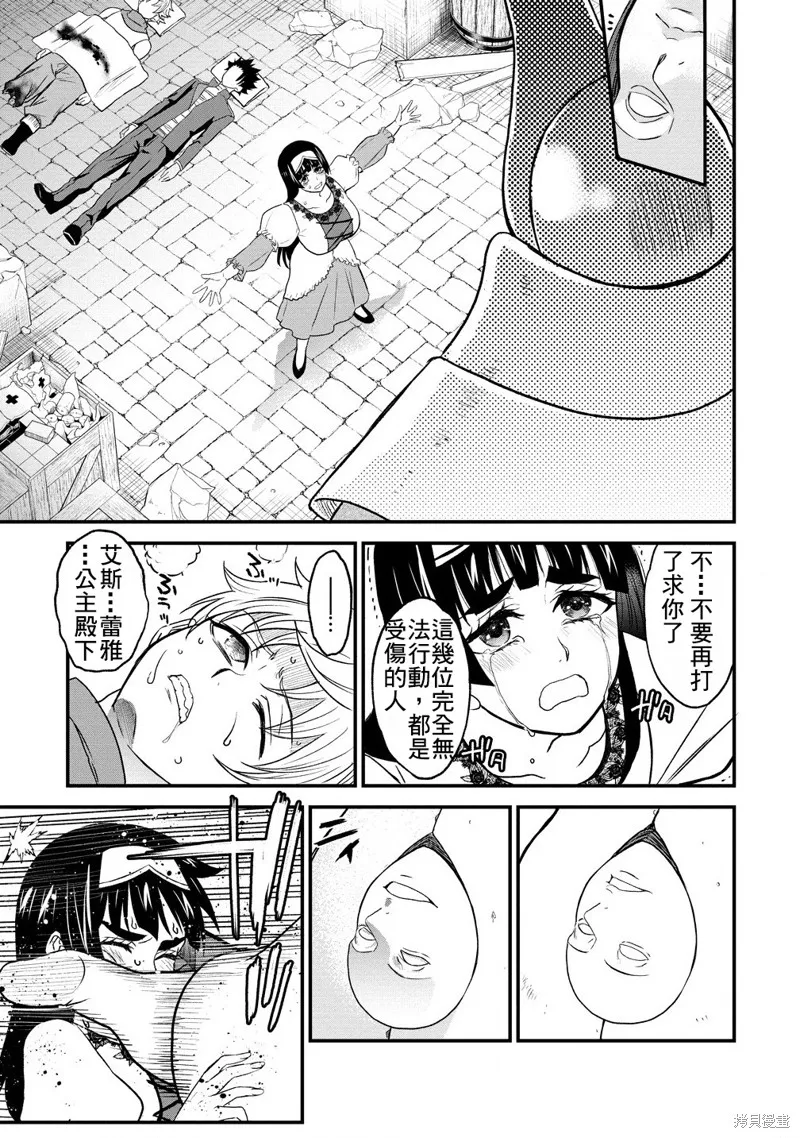 挂逼杀手 异世界召唤者必须斩尽杀绝,第37话,第31张