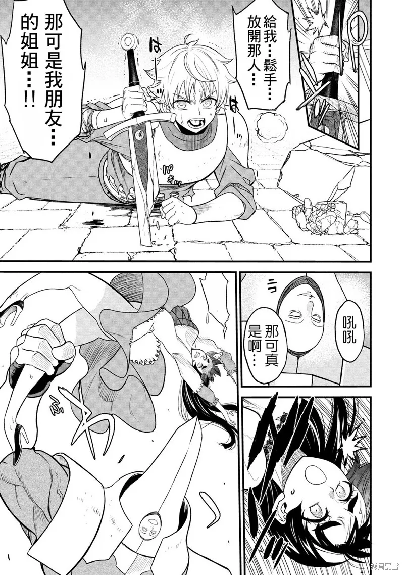 挂逼杀手 异世界召唤者必须斩尽杀绝,第37话,第33张
