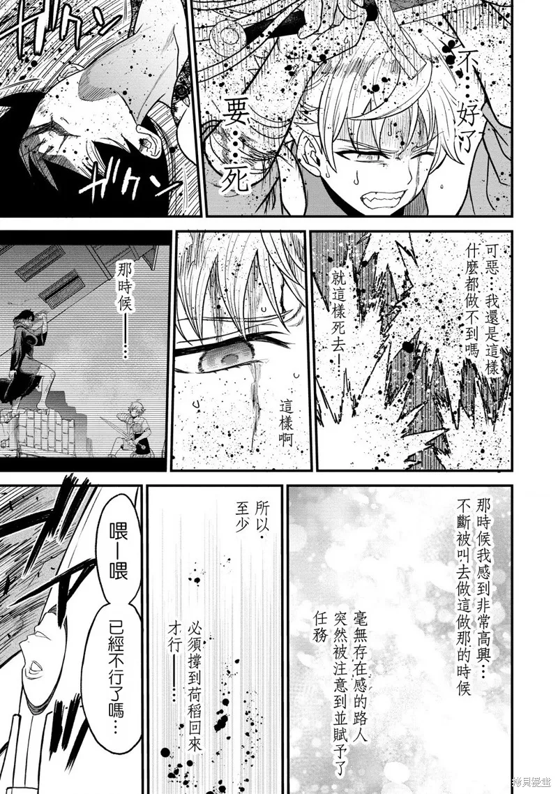 挂逼杀手 异世界召唤者必须斩尽杀绝,第37话,第35张