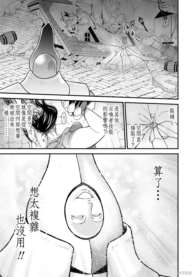 挂逼杀手 异世界召唤者必须斩尽杀绝,第37话,第37张