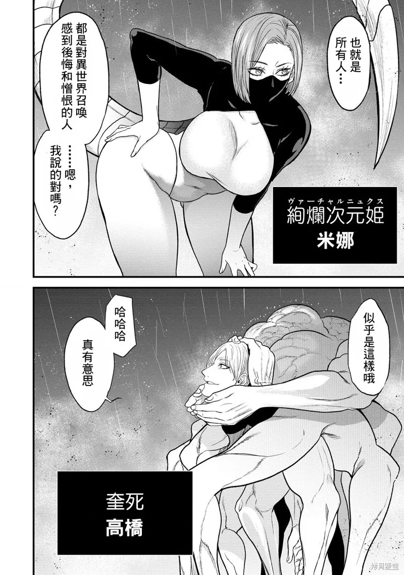 挂逼杀手 异世界召唤者必须斩尽杀绝,第37话,第4张