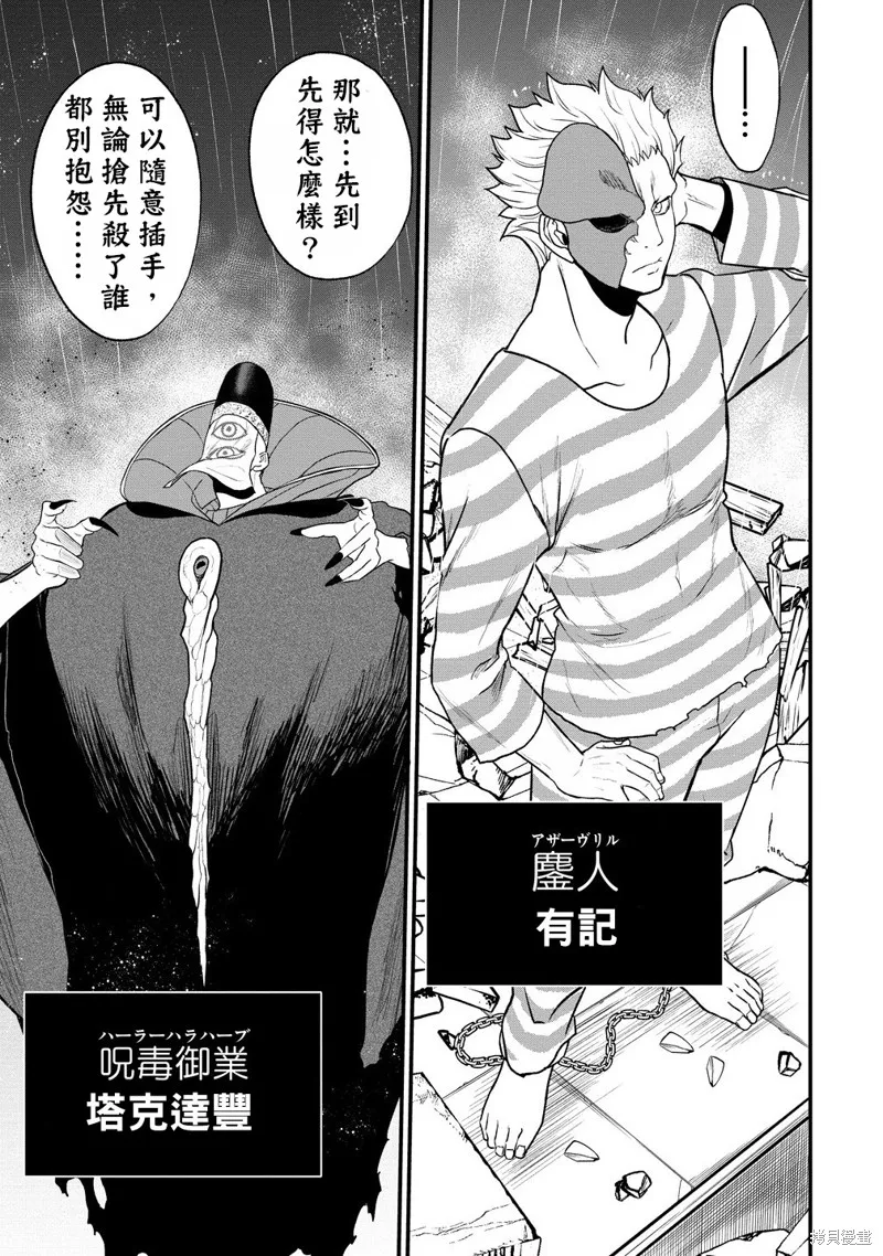 挂逼杀手 异世界召唤者必须斩尽杀绝,第37话,第5张