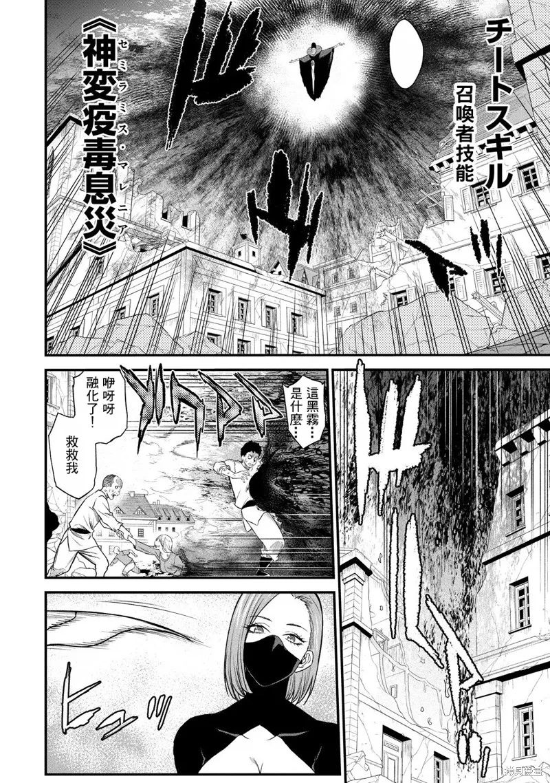 挂逼杀手 异世界召唤者必须斩尽杀绝,第37话,第6张